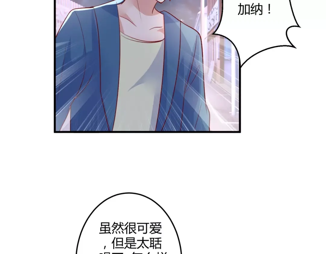 《魔王的恩惠》第24话 威胁 第43页