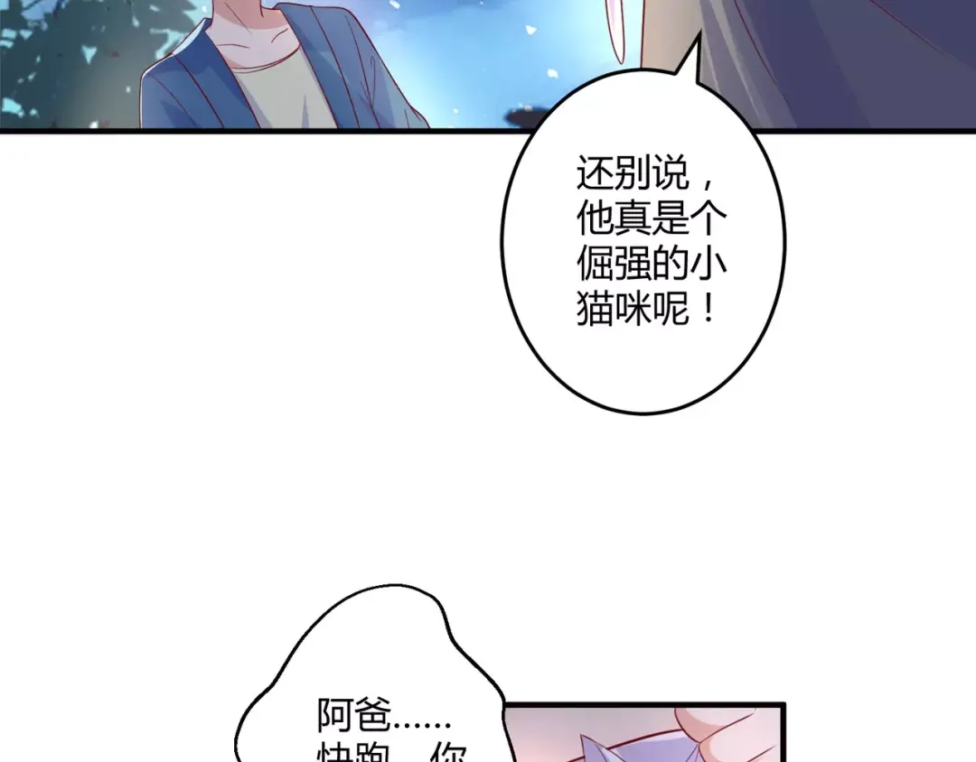 《魔王的恩惠》第24话 威胁 第35页