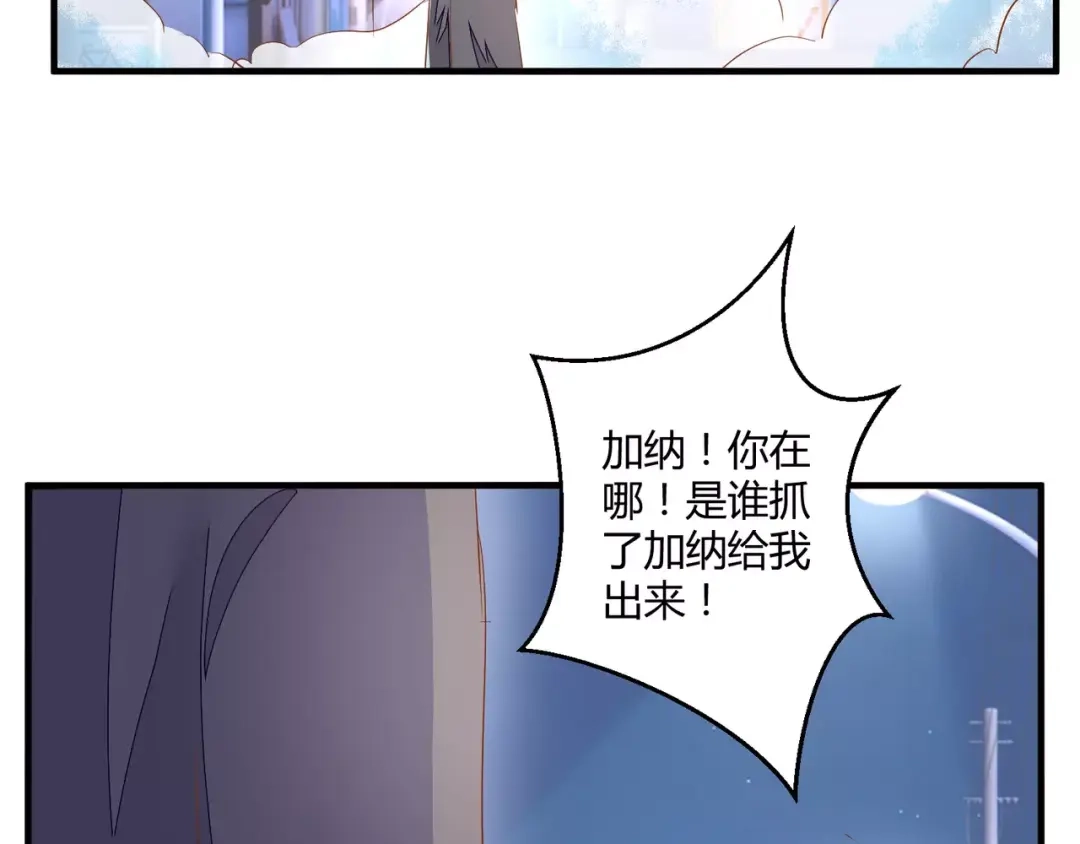 《魔王的恩惠》第24话 威胁 第30页