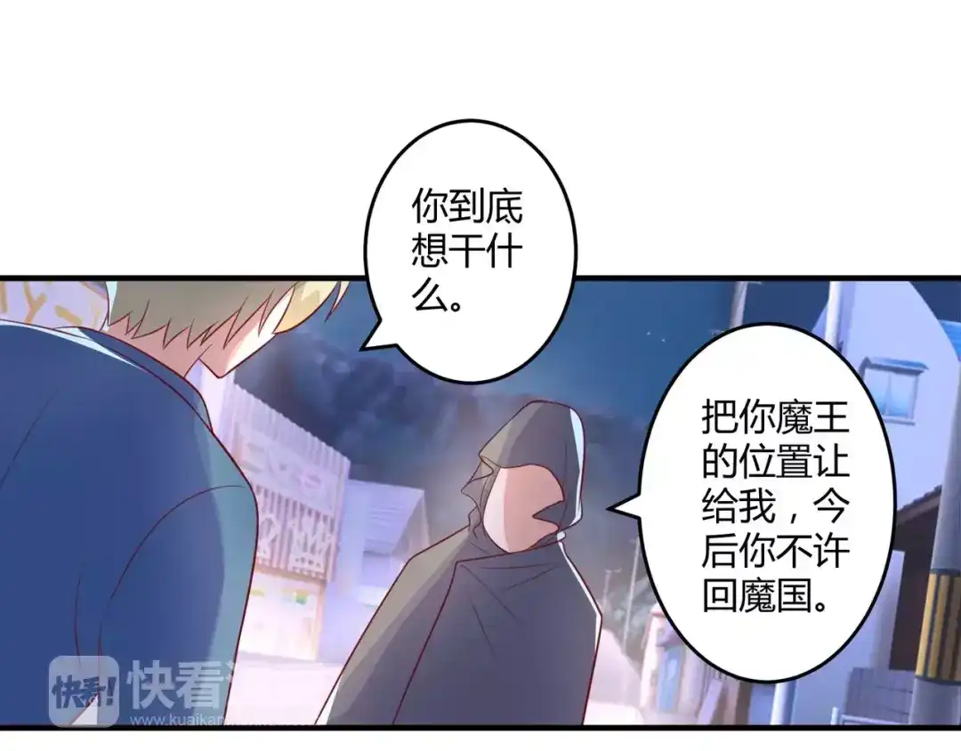 《魔王的恩惠》第24话 威胁 第37页