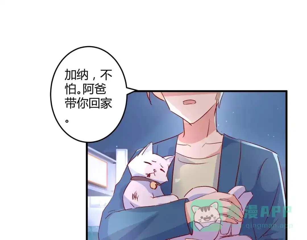 《魔王的恩惠》第24话 威胁 第56页