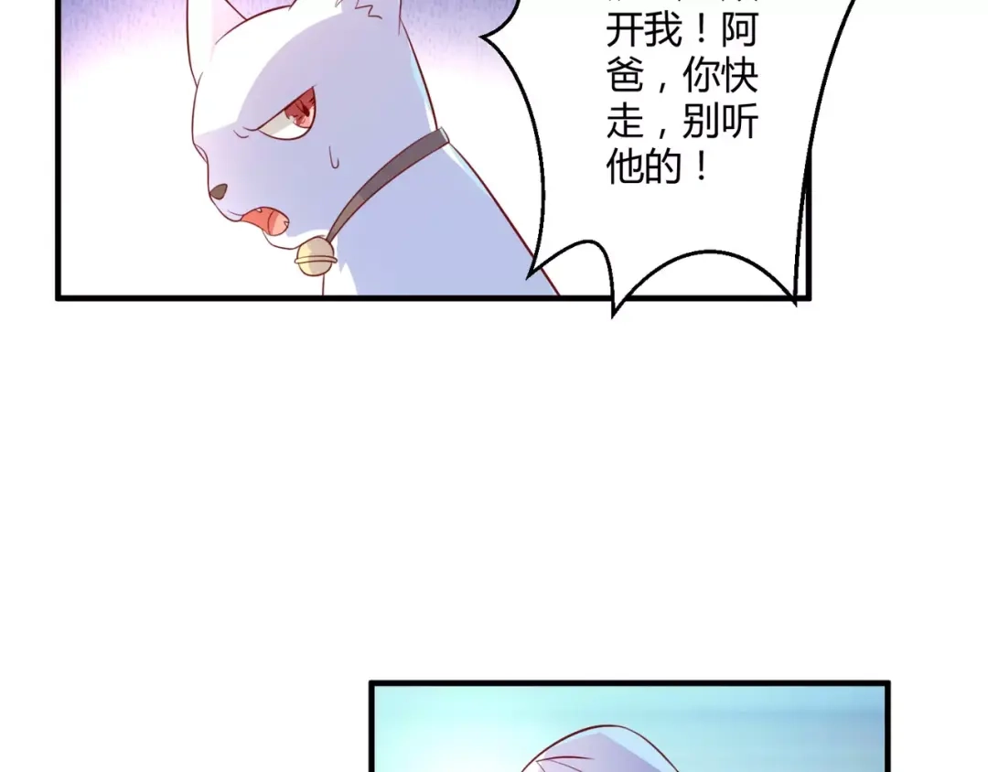 《魔王的恩惠》第24话 威胁 第40页