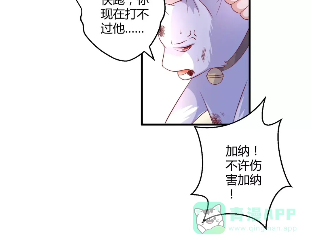 《魔王的恩惠》第24话 威胁 第36页