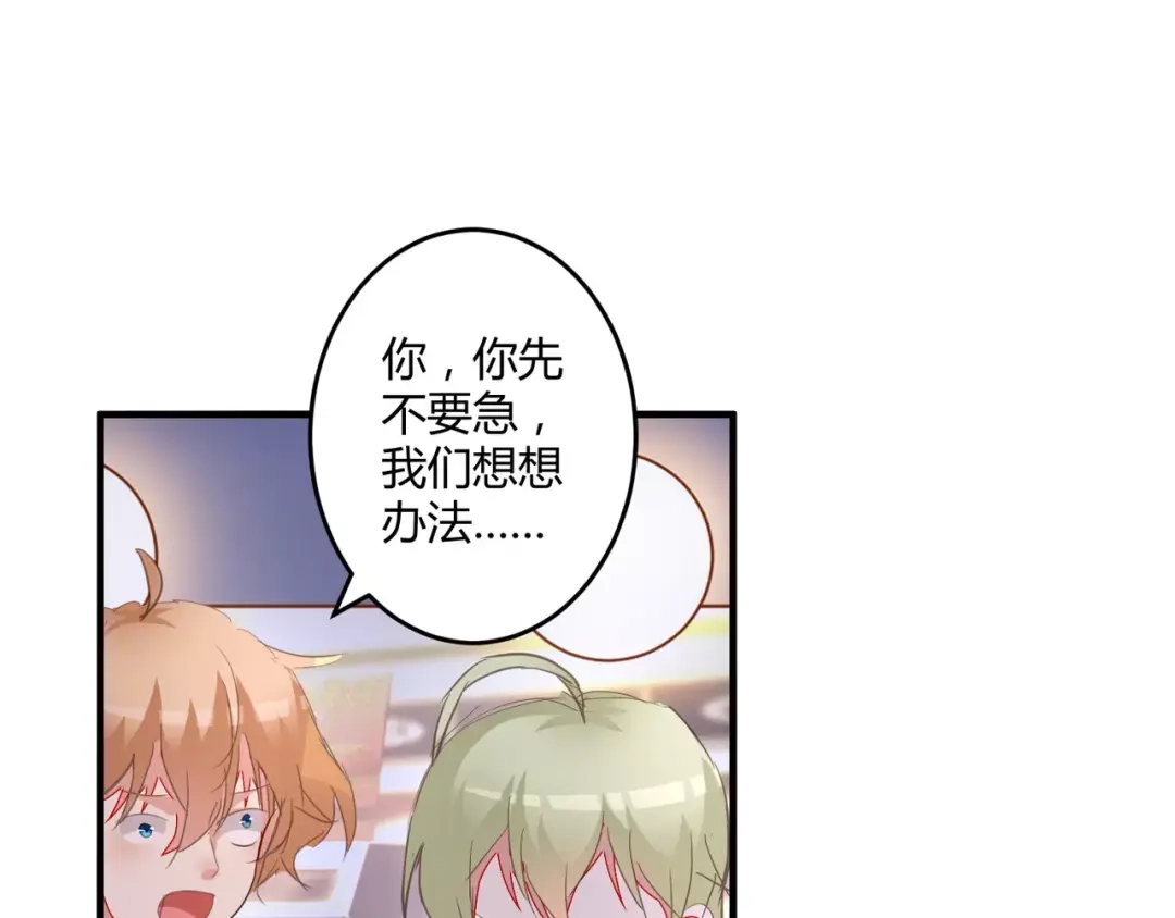 《魔王的恩惠》第24话 威胁 第15页