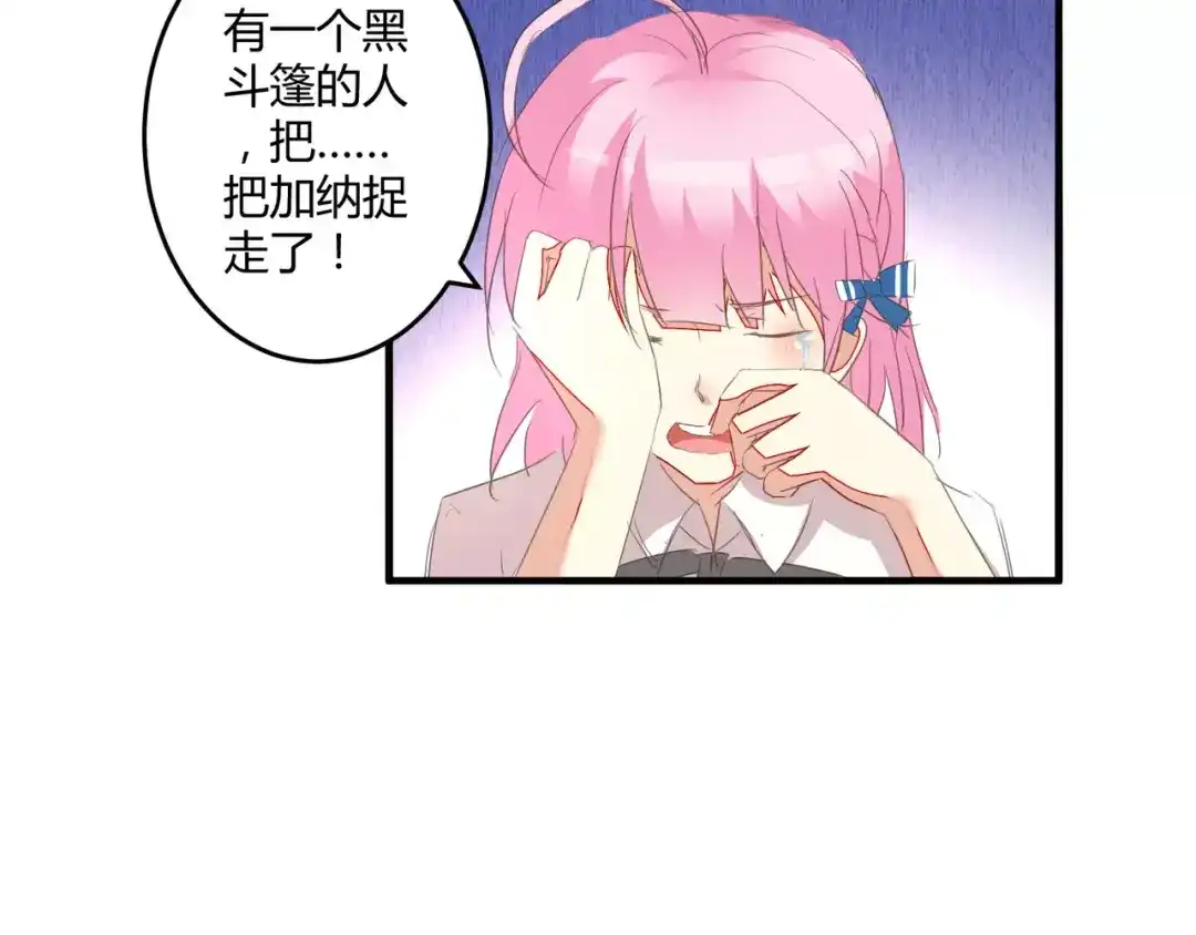 《魔王的恩惠》第24话 威胁 第13页