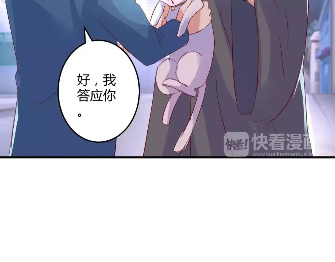 《魔王的恩惠》第24话 威胁 第50页