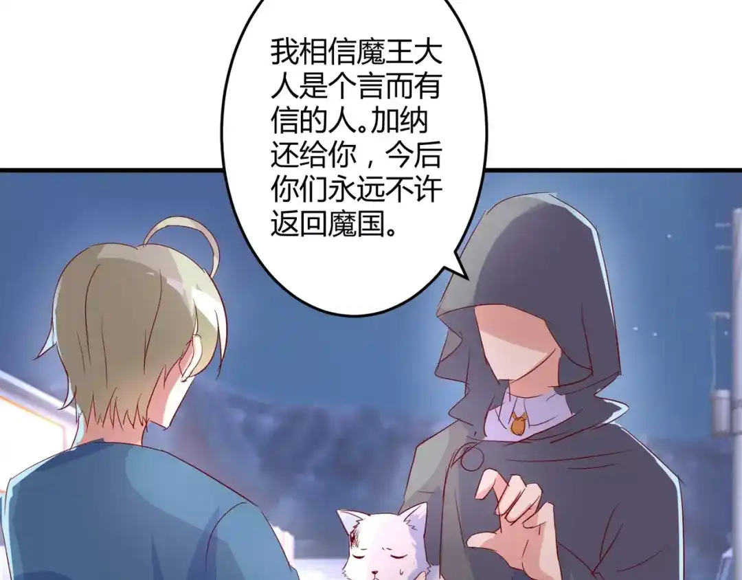 《魔王的恩惠》第24话 威胁 第49页
