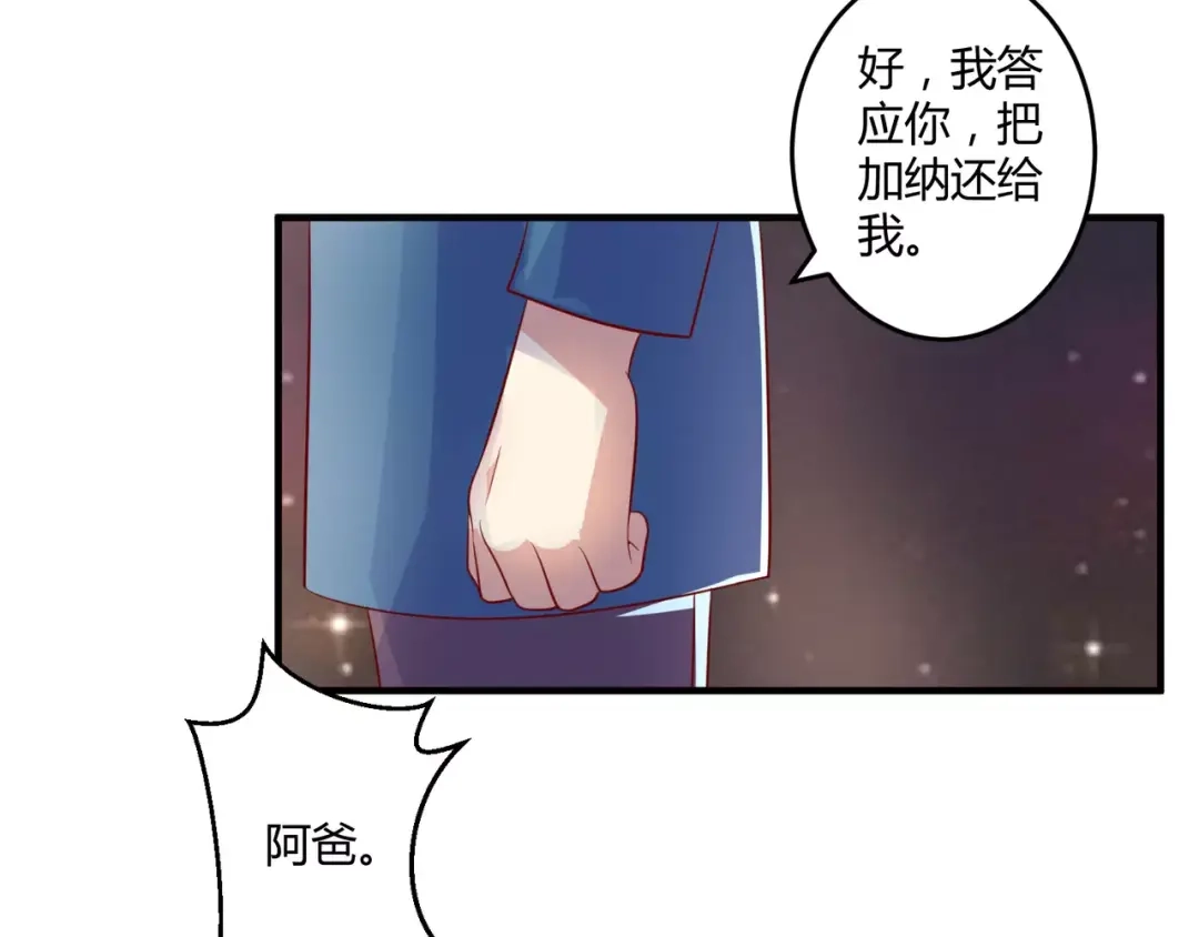 《魔王的恩惠》第24话 威胁 第45页