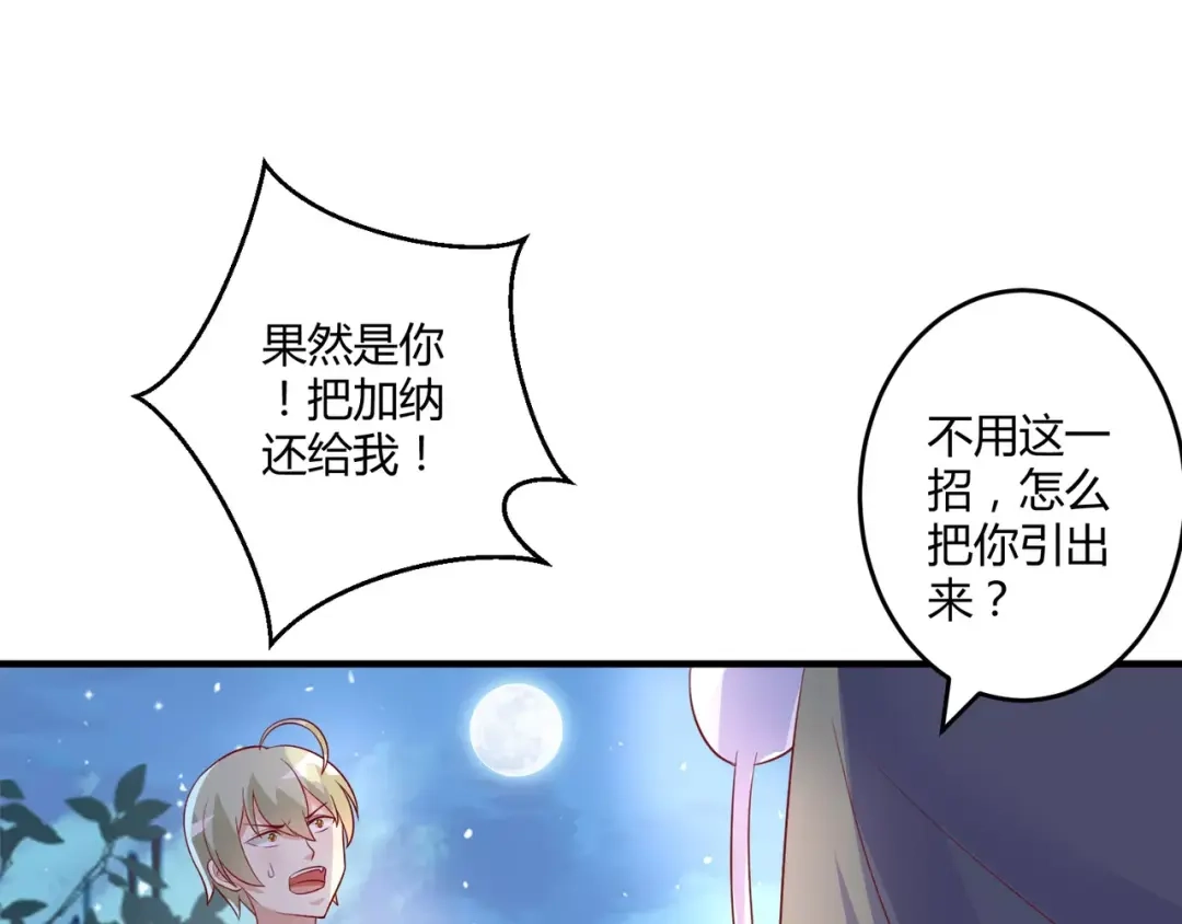 《魔王的恩惠》第24话 威胁 第34页