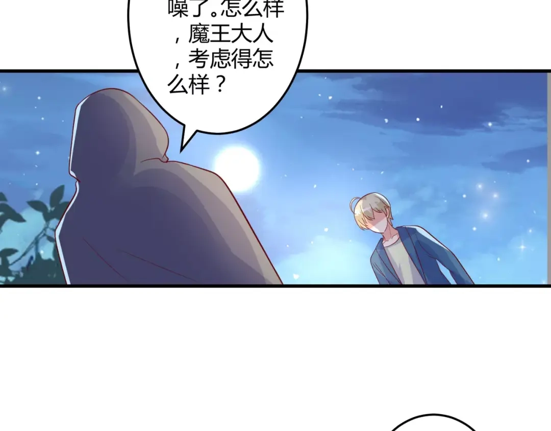《魔王的恩惠》第24话 威胁 第44页