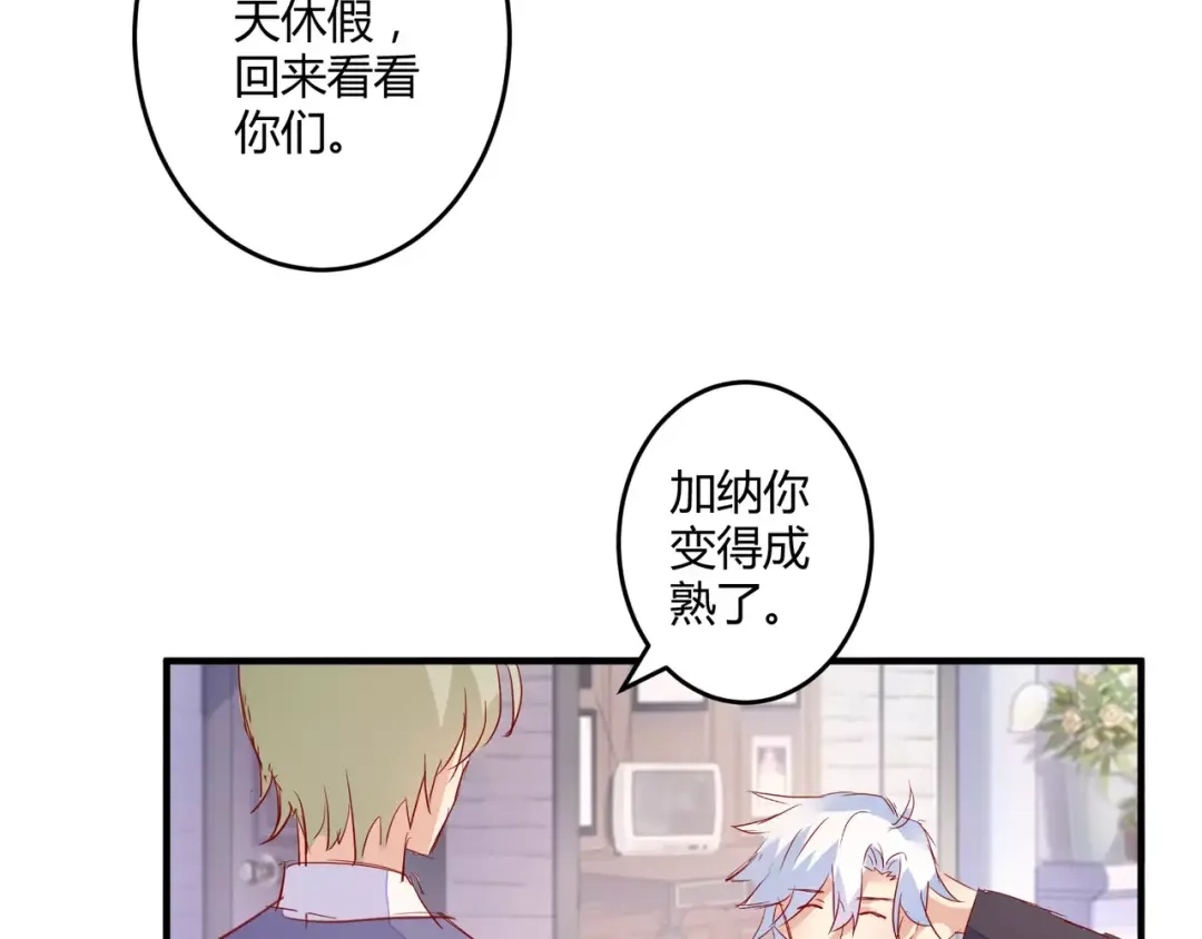 《魔王的恩惠》完结篇 新的开始 第62页