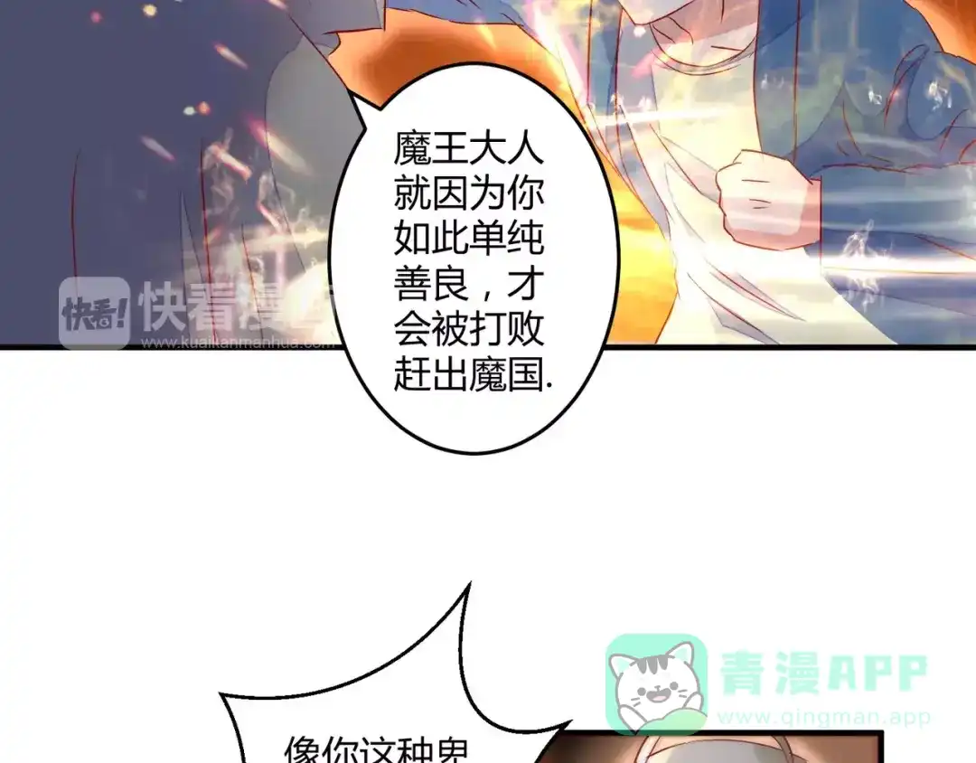 《魔王的恩惠》完结篇 新的开始 第16页