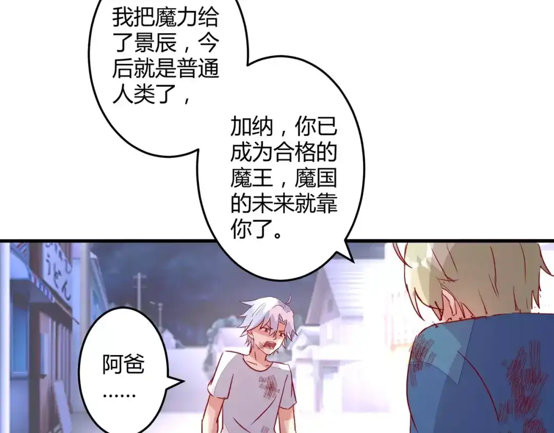 《魔王的恩惠》完结篇 新的开始 第47页