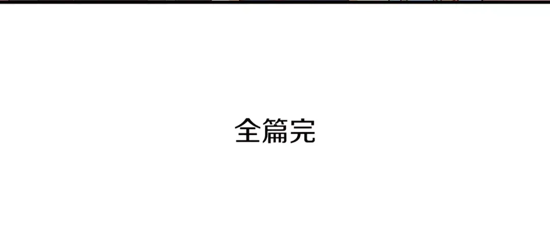 《魔王的恩惠》完结篇 新的开始 第67页