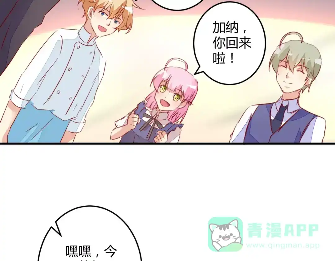 《魔王的恩惠》完结篇 新的开始 第61页