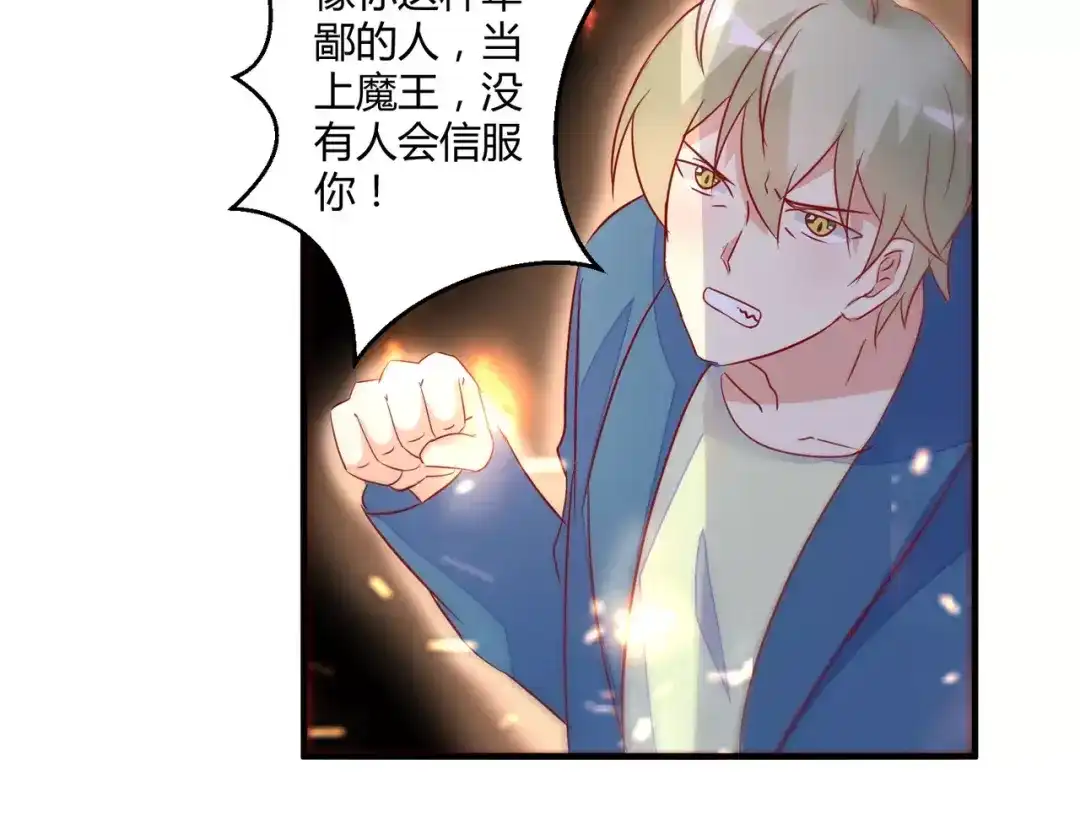 《魔王的恩惠》完结篇 新的开始 第17页