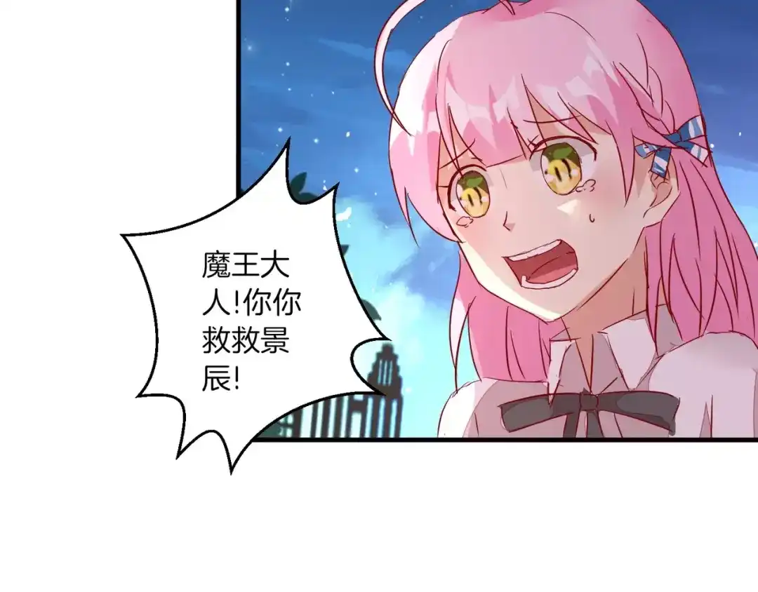 《魔王的恩惠》完结篇 新的开始 第40页