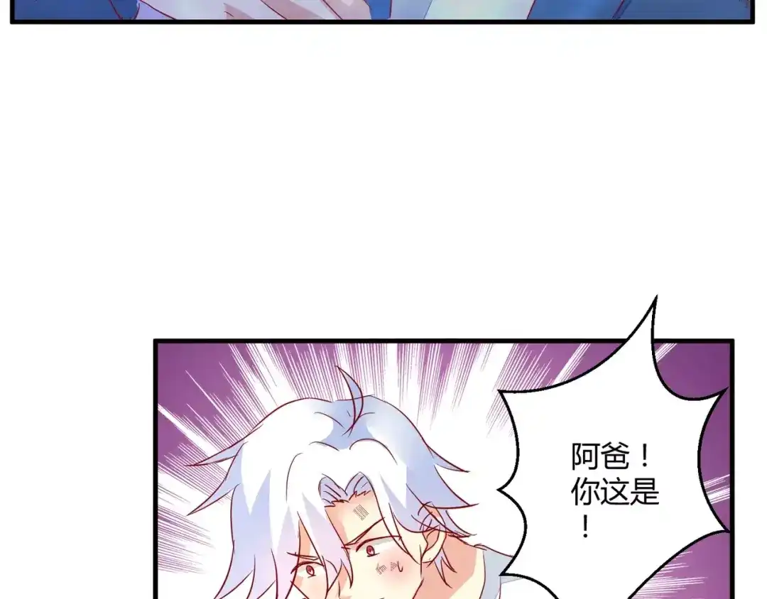 《魔王的恩惠》完结篇 新的开始 第45页