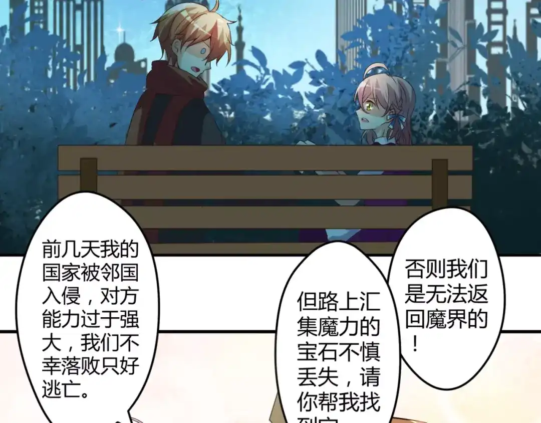 《魔王的恩惠》第2话 美少女魔王向我求助？ 第39页