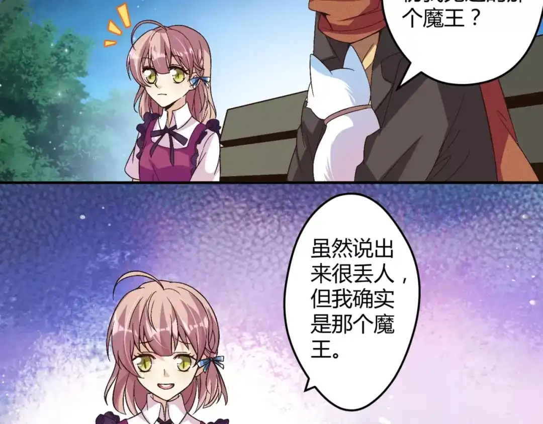 《魔王的恩惠》第2话 美少女魔王向我求助？ 第19页