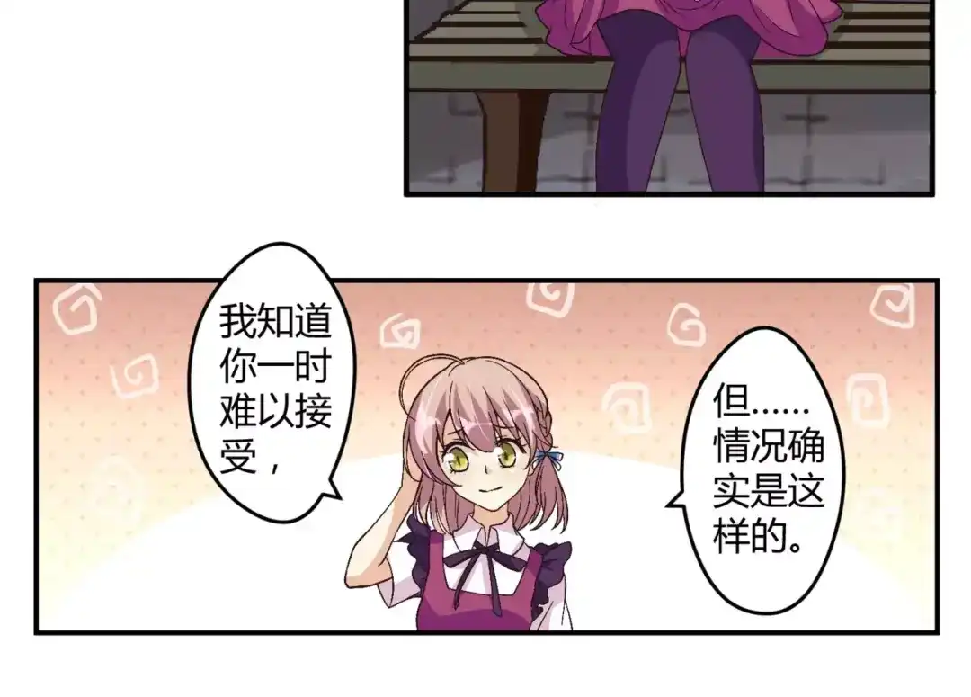 《魔王的恩惠》第2话 美少女魔王向我求助？ 第23页