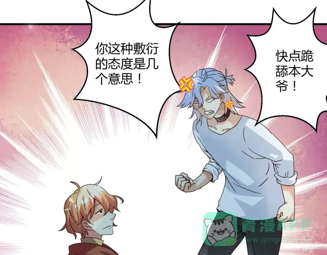 《魔王的恩惠》第2话 美少女魔王向我求助？ 第31页