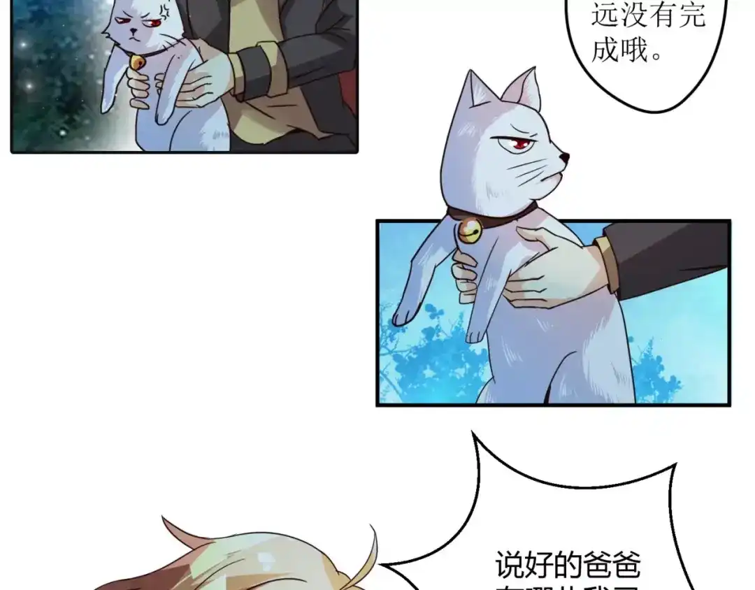 《魔王的恩惠》第2话 美少女魔王向我求助？ 第25页
