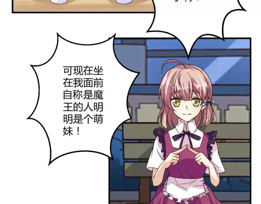 《魔王的恩惠》第2话 美少女魔王向我求助？ 第22页
