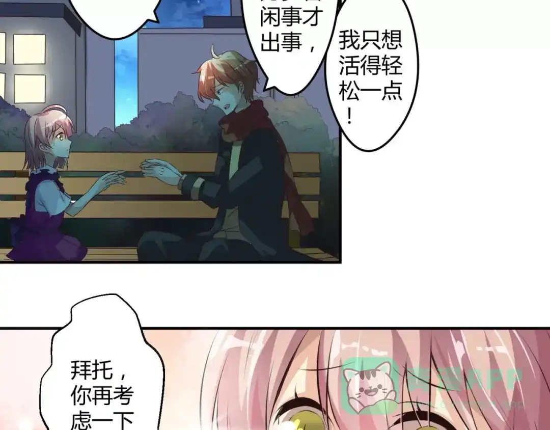 《魔王的恩惠》第2话 美少女魔王向我求助？ 第41页