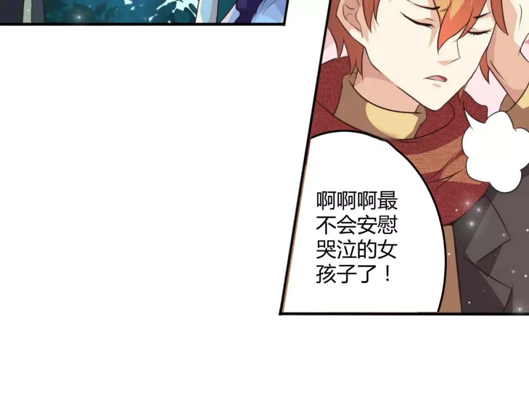 《魔王的恩惠》第3话 毒舌王子&软萌魔王 第45页