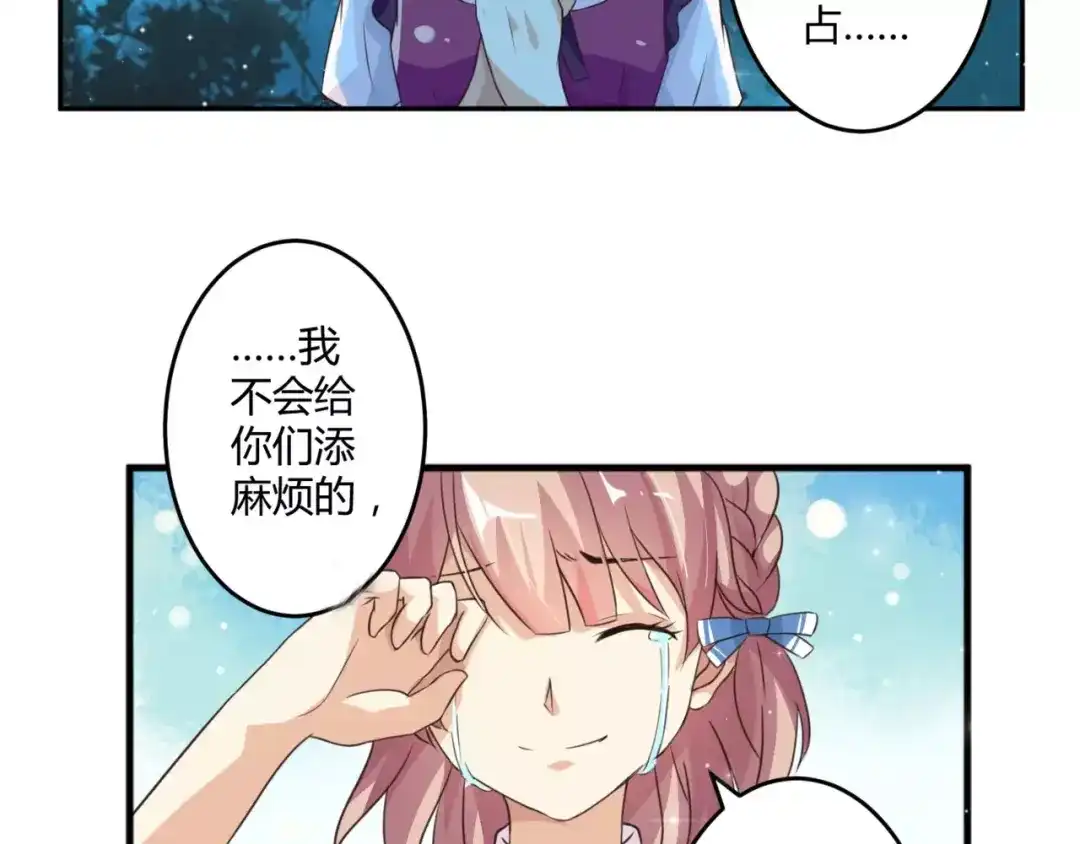 《魔王的恩惠》第3话 毒舌王子&软萌魔王 第42页