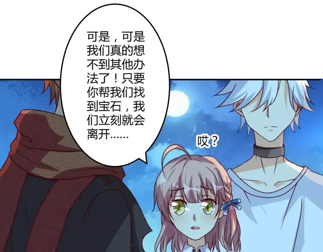 《魔王的恩惠》第3话 毒舌王子&软萌魔王 第14页