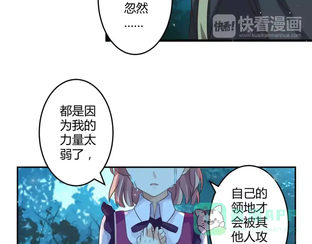 《魔王的恩惠》第3话 毒舌王子&软萌魔王 第41页