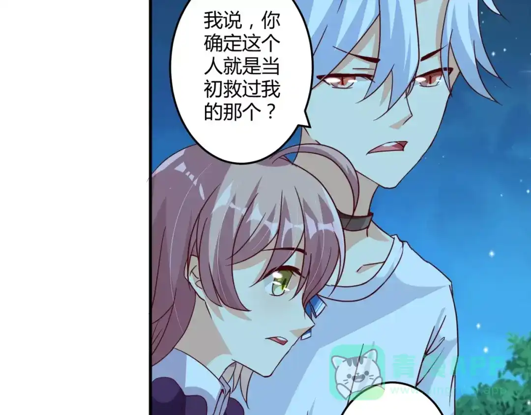 《魔王的恩惠》第3话 毒舌王子&软萌魔王 第16页