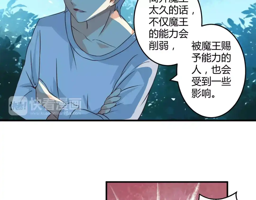 《魔王的恩惠》第3话 毒舌王子&软萌魔王 第58页