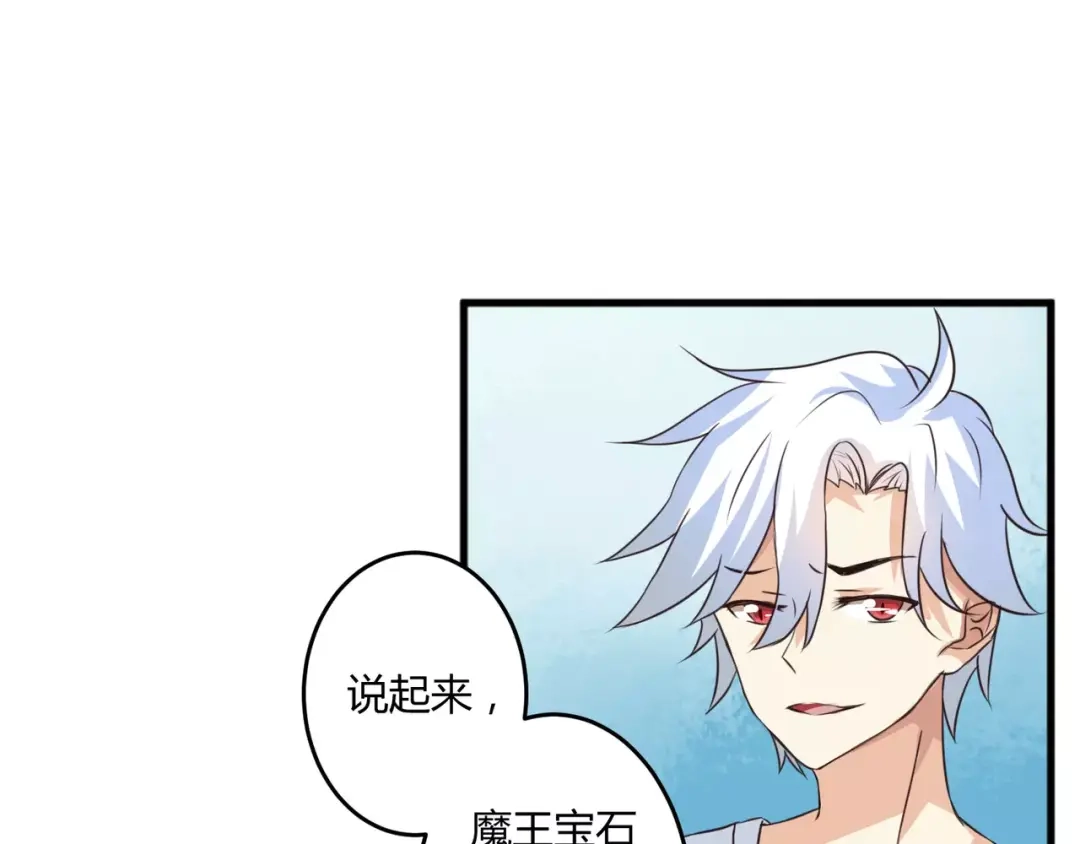 《魔王的恩惠》第3话 毒舌王子&软萌魔王 第54页