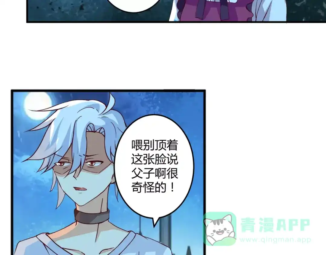 《魔王的恩惠》第3话 毒舌王子&软萌魔王 第6页