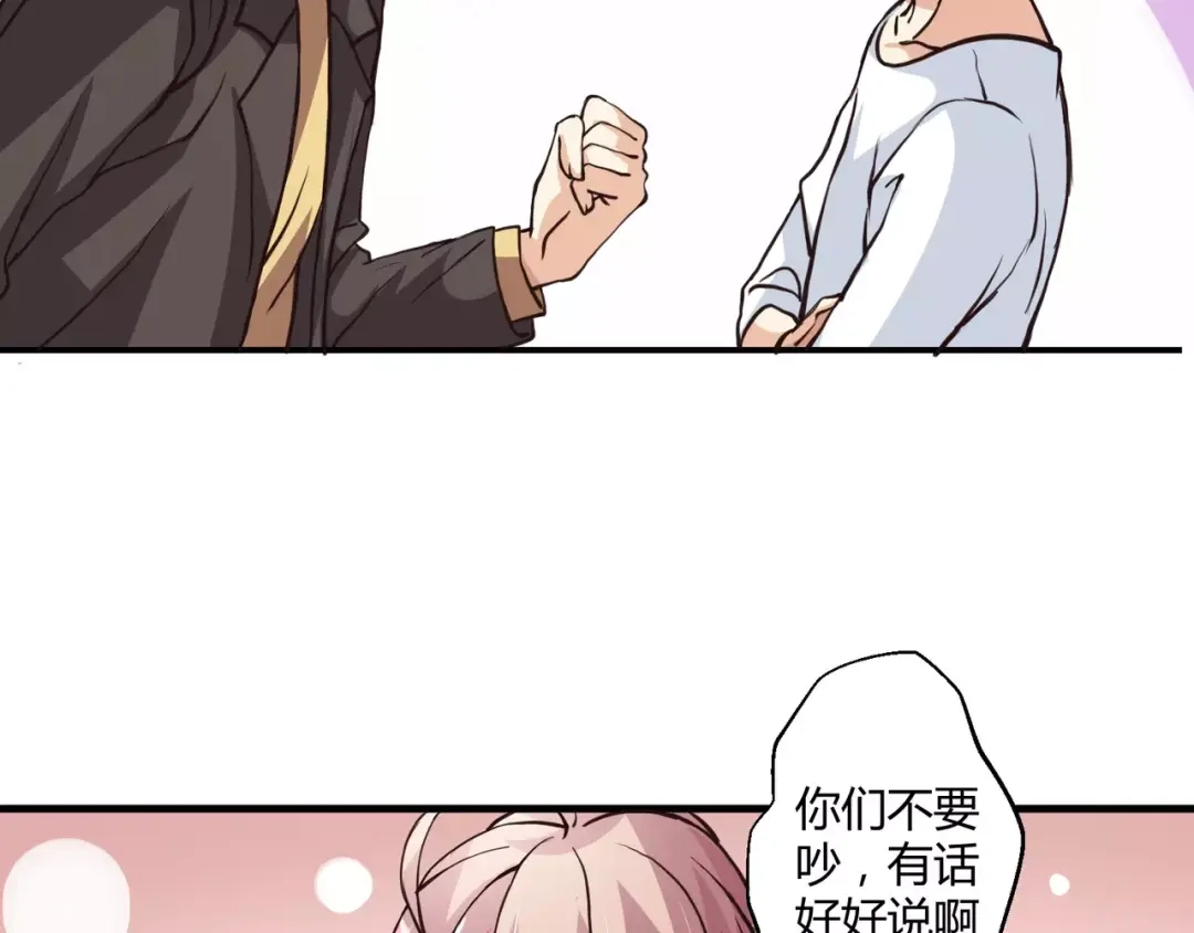 《魔王的恩惠》第3话 毒舌王子&软萌魔王 第32页