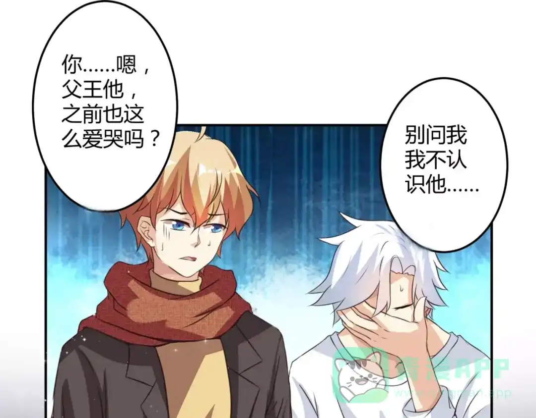 《魔王的恩惠》第3话 毒舌王子&软萌魔王 第46页