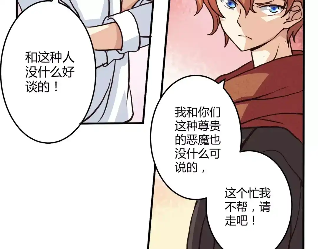 《魔王的恩惠》第3话 毒舌王子&软萌魔王 第35页