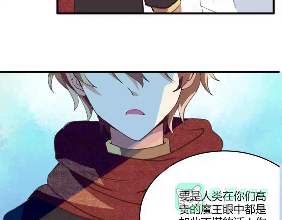 《魔王的恩惠》第3话 毒舌王子&软萌魔王 第26页