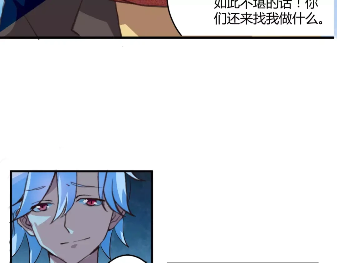 《魔王的恩惠》第3话 毒舌王子&软萌魔王 第27页