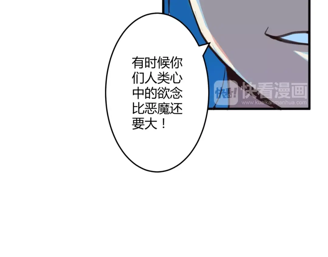 《魔王的恩惠》第3话 毒舌王子&软萌魔王 第29页