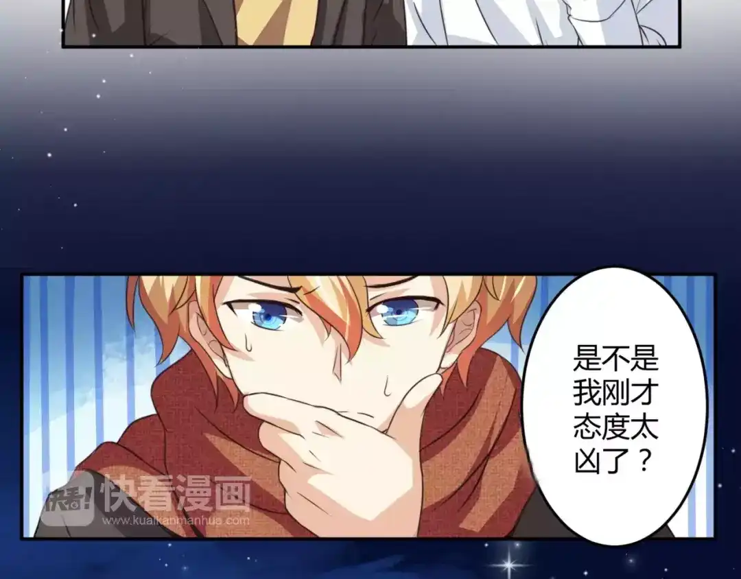 《魔王的恩惠》第3话 毒舌王子&软萌魔王 第47页