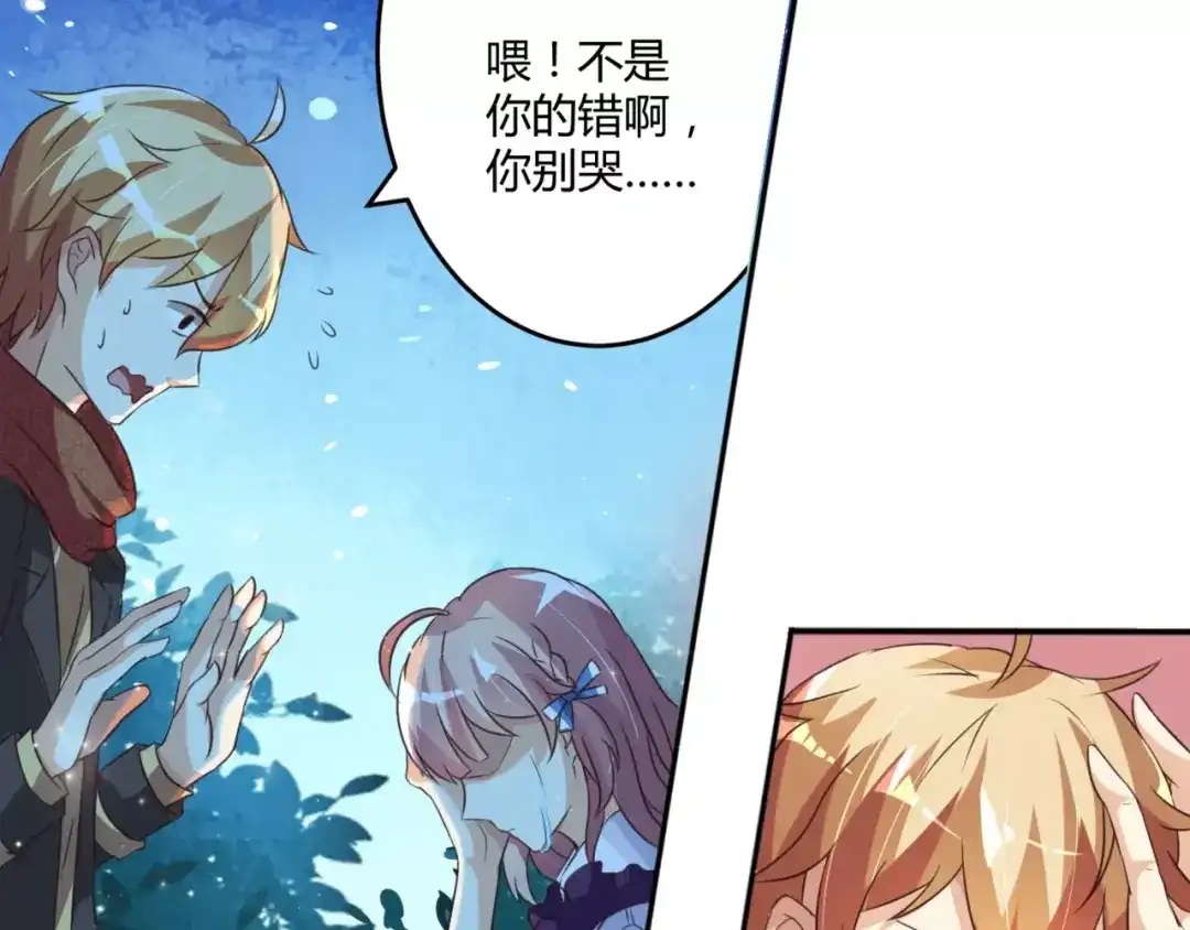 《魔王的恩惠》第3话 毒舌王子&软萌魔王 第44页