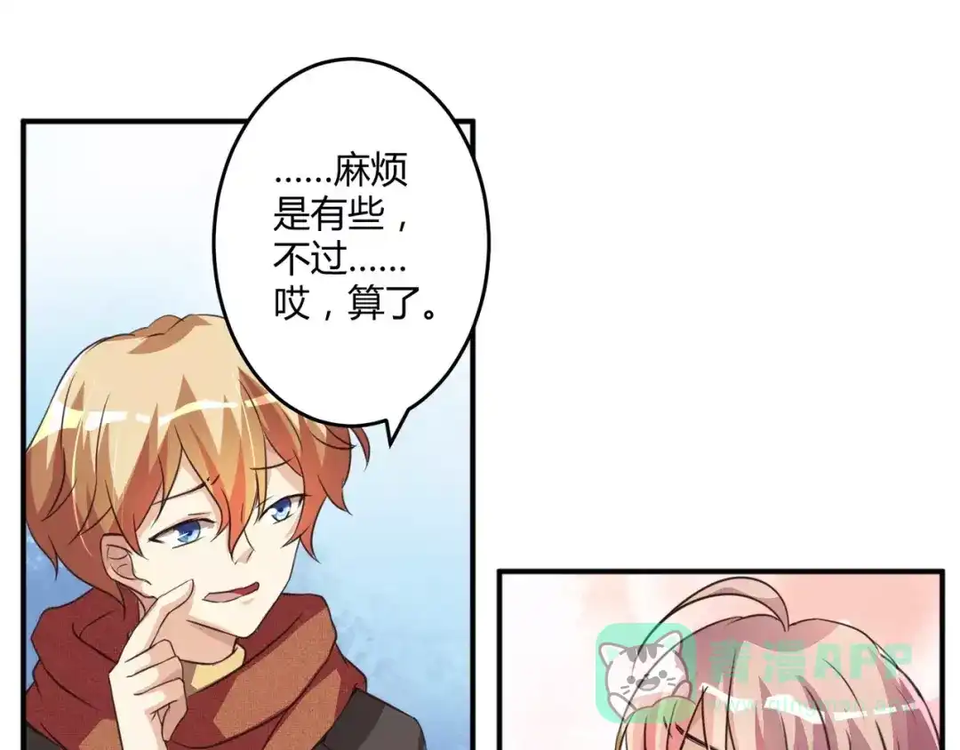 《魔王的恩惠》第3话 毒舌王子&软萌魔王 第51页