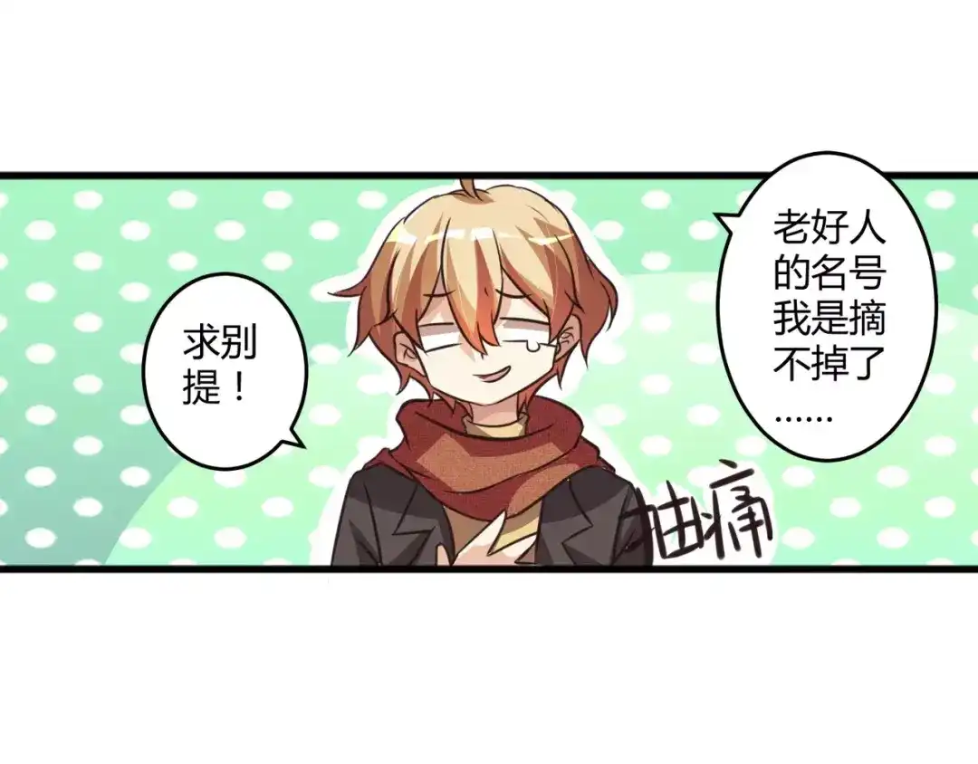 《魔王的恩惠》第3话 毒舌王子&软萌魔王 第53页
