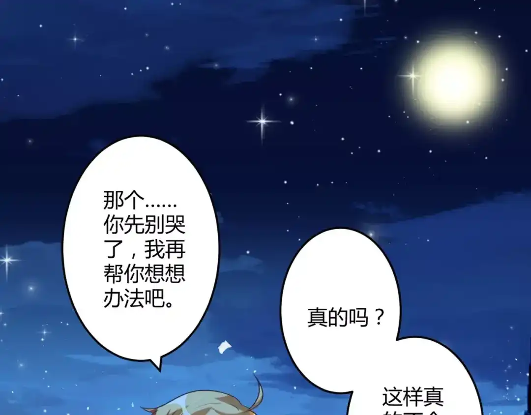 《魔王的恩惠》第3话 毒舌王子&软萌魔王 第48页
