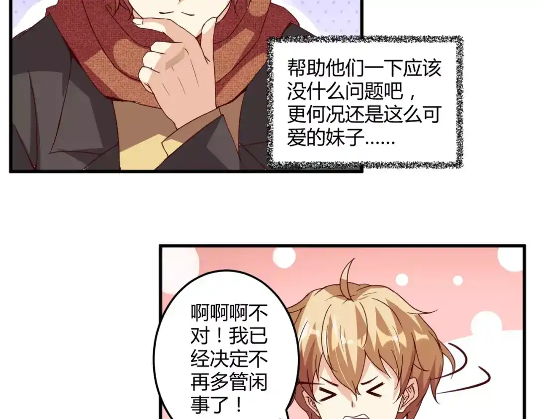 《魔王的恩惠》第3话 毒舌王子&软萌魔王 第9页