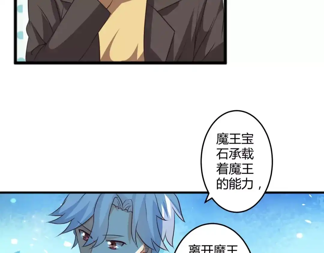 《魔王的恩惠》第3话 毒舌王子&软萌魔王 第57页